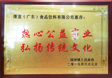 清藍(lán)公益