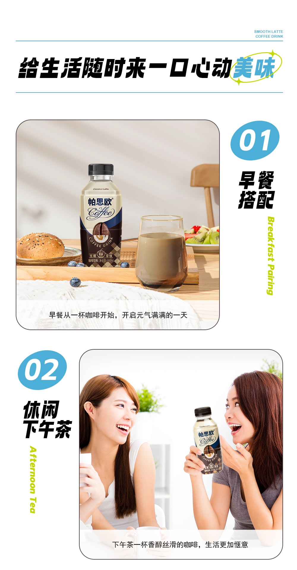 生椰拿鐵380ml-詳情頁切片_07.jpg
