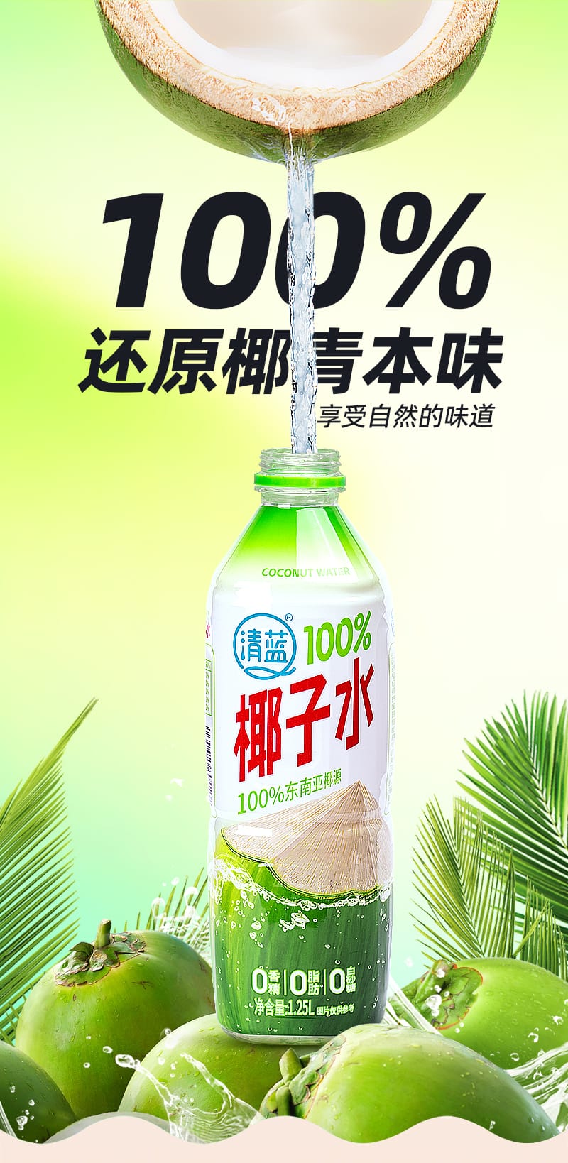 1.25L清藍(lán)100%椰子水詳情頁(yè)切片_03.jpg